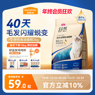 麦富迪舒然鱼油猫粮美毛靓毛添加80%高纯度鱼油成幼猫通用猫粮2kg