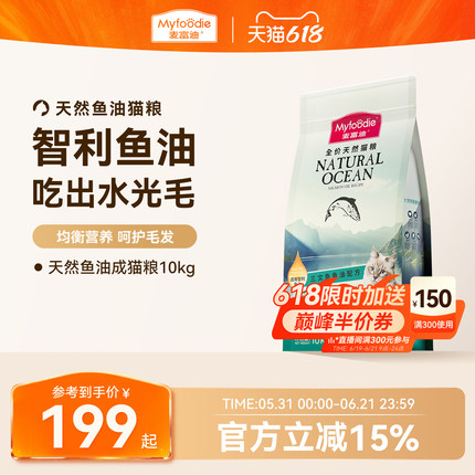 麦富迪猫粮三文鱼油成幼猫粮天然营养布偶猫咪通用10kg20斤实惠装