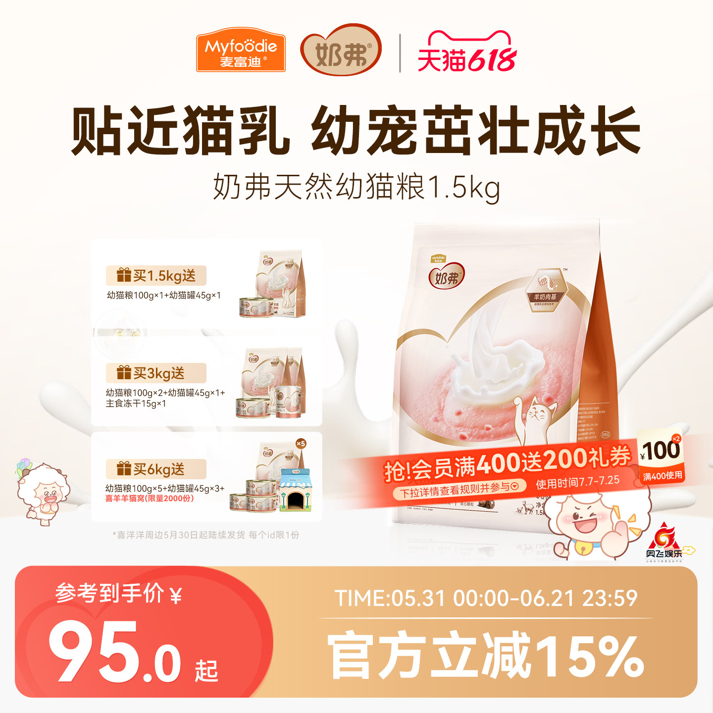 【羊奶鲜肉】麦富迪奶弗幼猫粮