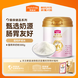 麦富迪猫咪羊奶粉猫猫专用幼猫成猫宠物怀孕营养品补钙营养保健品
