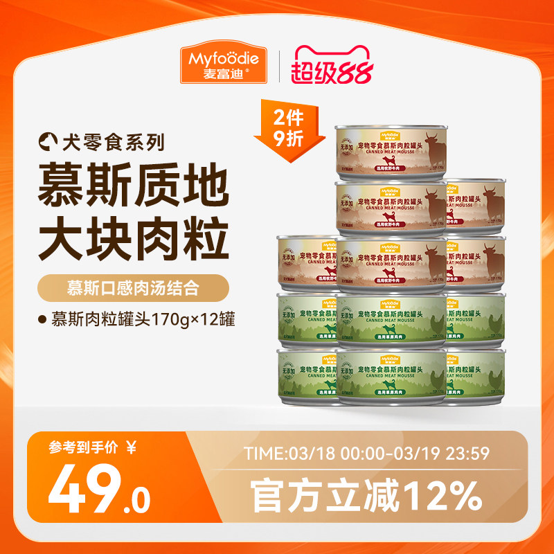 麦富迪狗狗罐头拌饭整箱泰迪狗零食湿粮金毛幼犬宠物零食170gx12