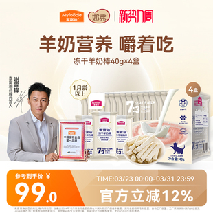 麦富迪猫咪冻干羊奶棒奶酪棒营养猫草零食磨牙洁齿成幼猫饼干零食