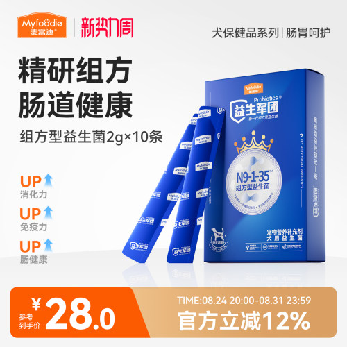益生菌保健品金毛营养补充剂