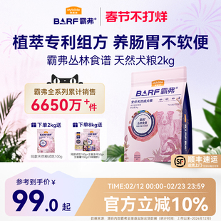 麦富迪狗粮barf霸弗生骨肉冻干泰迪比熊柯基通用小型犬成犬幼犬粮