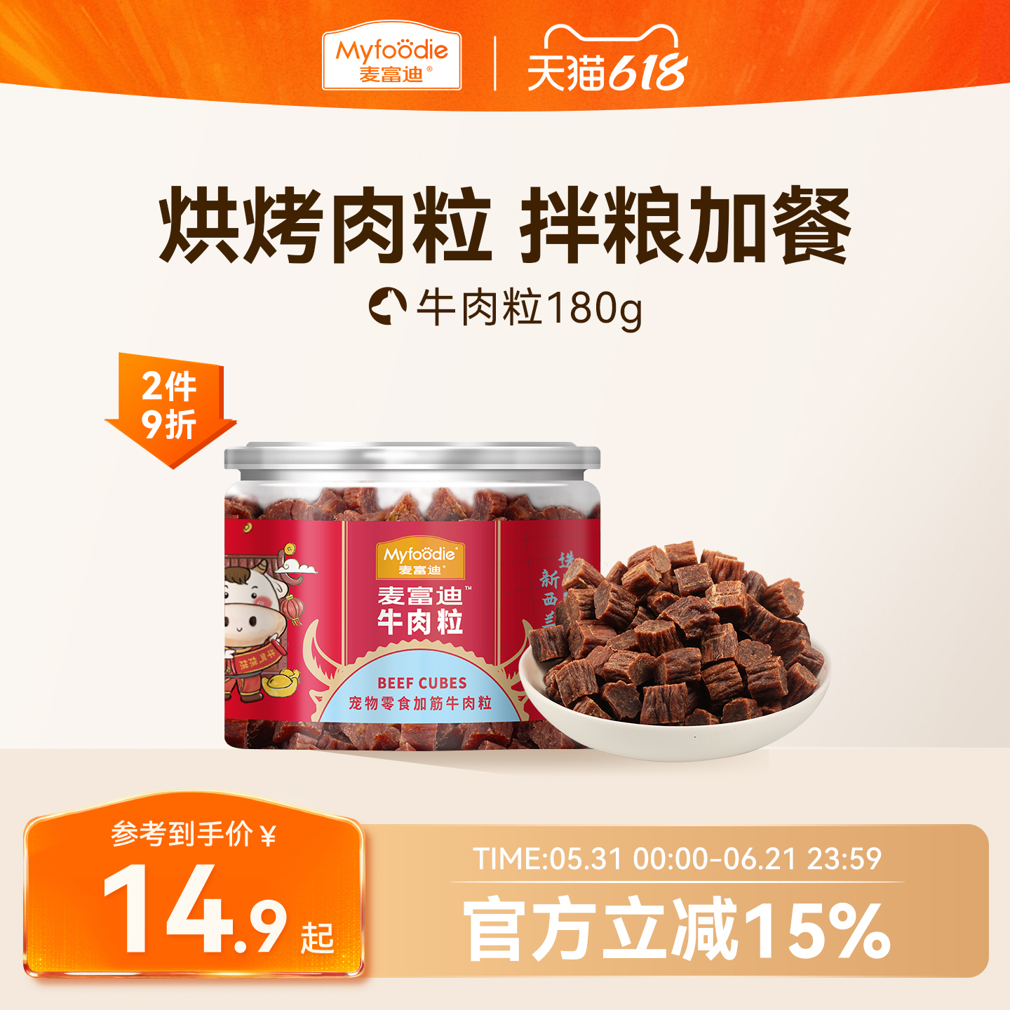 麦富迪狗狗零食牛肉粒牛肉干宠物零食泰迪金毛成幼犬训狗奖励180g