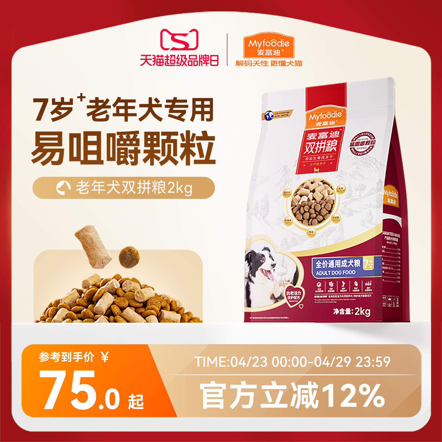 麦富迪老年犬狗粮成犬双拼粮通用泰迪柯基金毛高龄犬老狗专用狗粮
