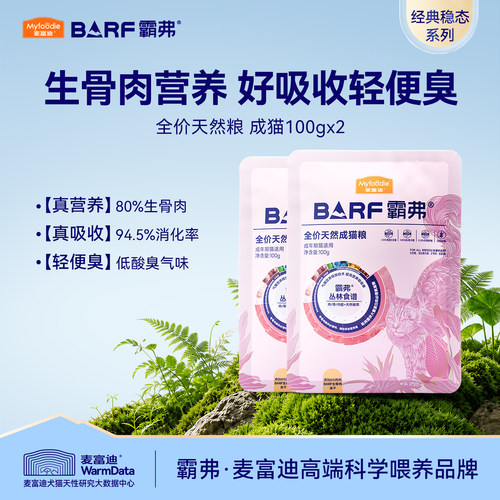 麦富迪霸弗天然猫粮试吃装