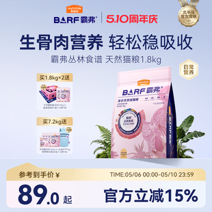麦富迪barf霸弗猫粮生骨肉营养全价天然营养成猫幼猫粮官方旗舰店