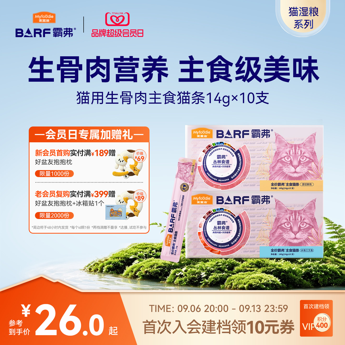 麦富迪霸弗主食级营养猫条图片