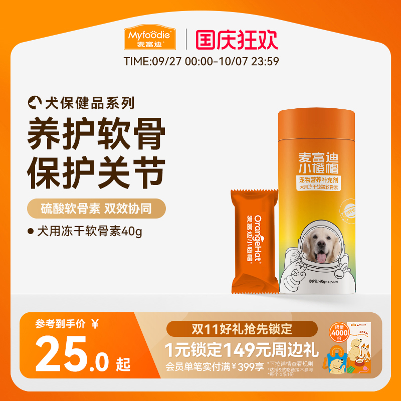 麦富迪硫酸软骨素冻干