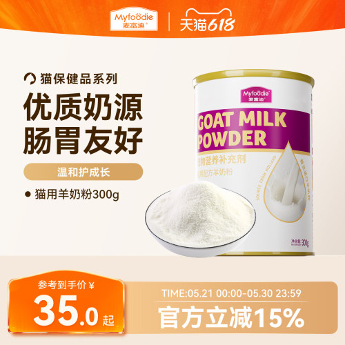 成猫补钙美毛保健品羊奶粉