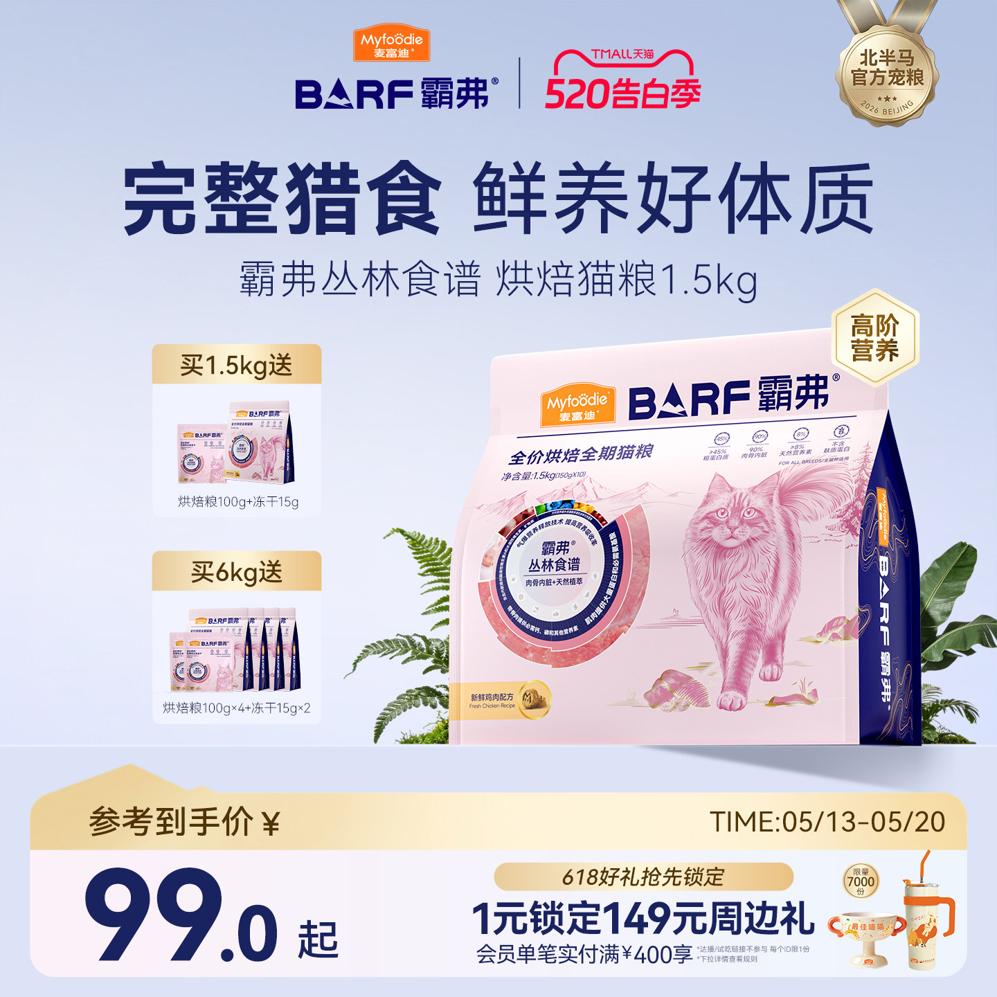 麦富迪barf霸弗烘焙猫粮鸡肉乳鸽成幼猫全阶段通用猫粮官方旗舰店