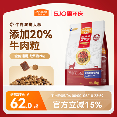 麦富迪牛肉双拼狗粮成犬双拼粮通用泰迪柯基金毛小型犬专用狗粮！