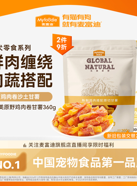 麦富迪狗狗零食鸡胸肉卷甘薯宠物专用零食鸡肉干泰迪零食训狗奖励