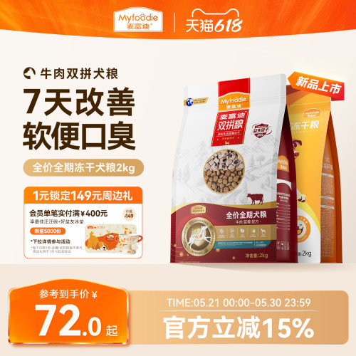 麦富迪牛乐活狗粮牛肉双拼成幼犬