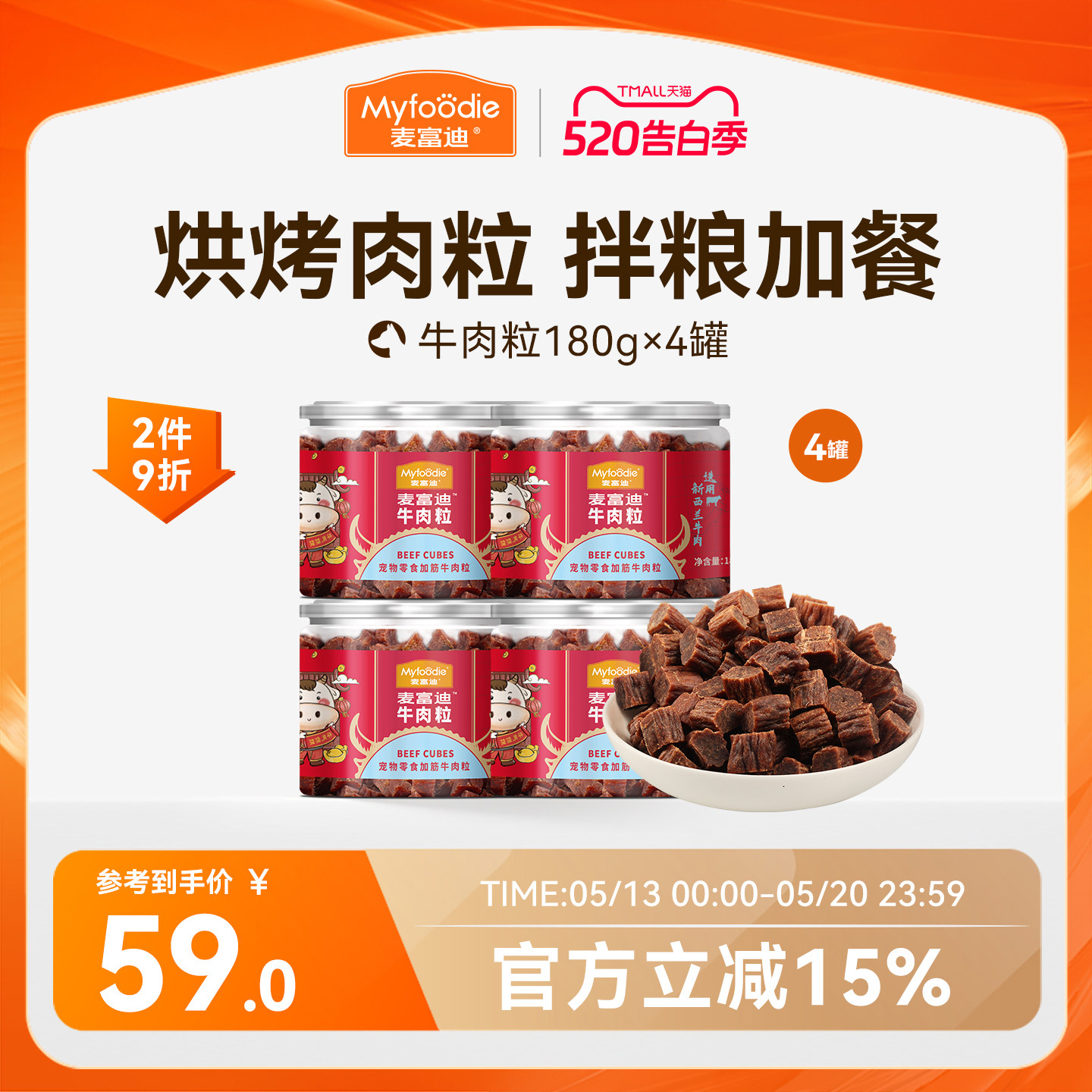 麦富迪狗零食大礼包整箱牛肉粒小型犬牛肉干宠物零食泰迪训狗奖励