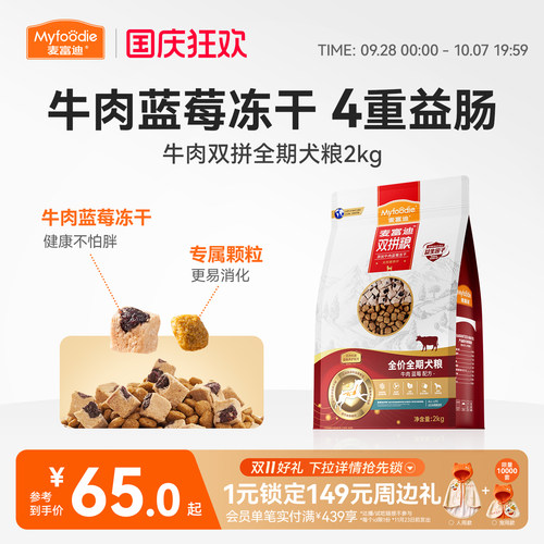 麦富迪狗粮牛肉双拼成幼犬