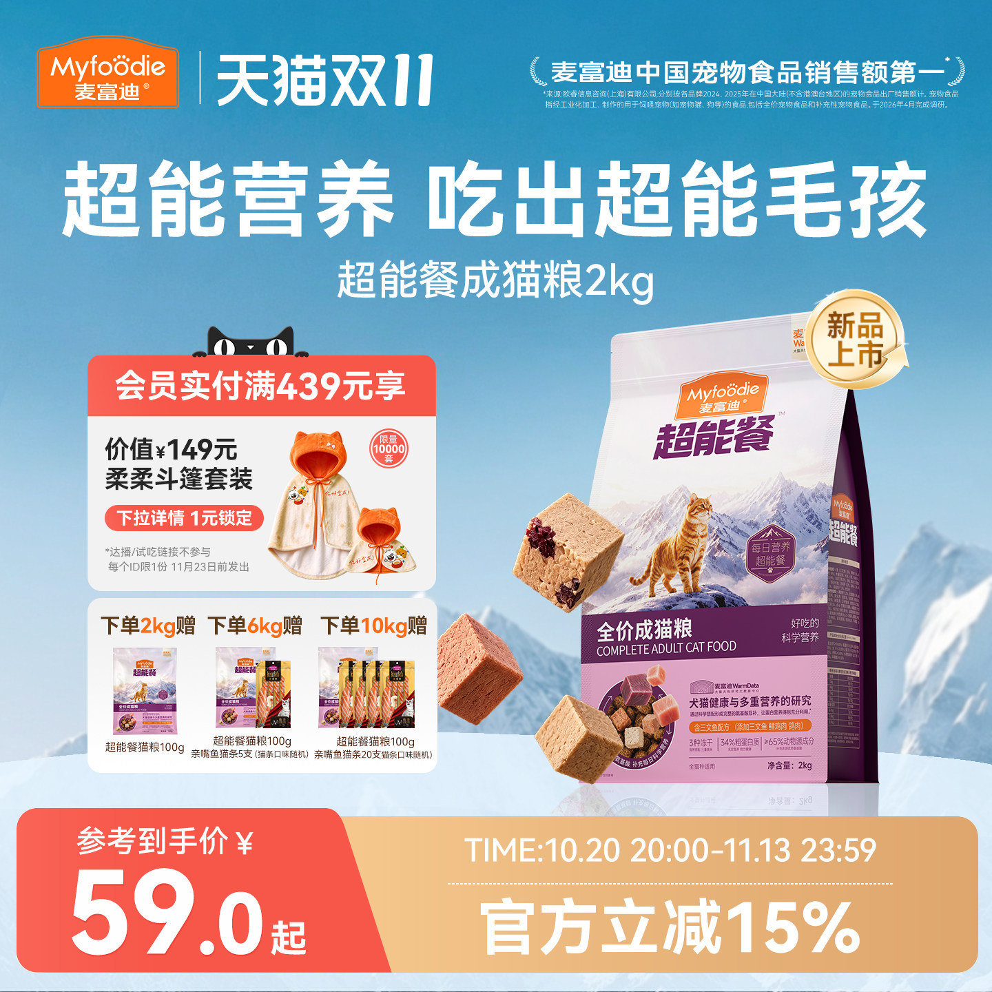 【新品】麦富迪猫粮超能餐冻干三拼营养全猫种三文鱼成猫幼猫粮