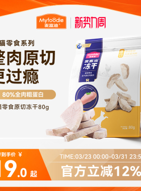 麦富迪猫零食冻干鸡肉冻干小鱼干营养原切冻干桶成幼猫宠物小零食