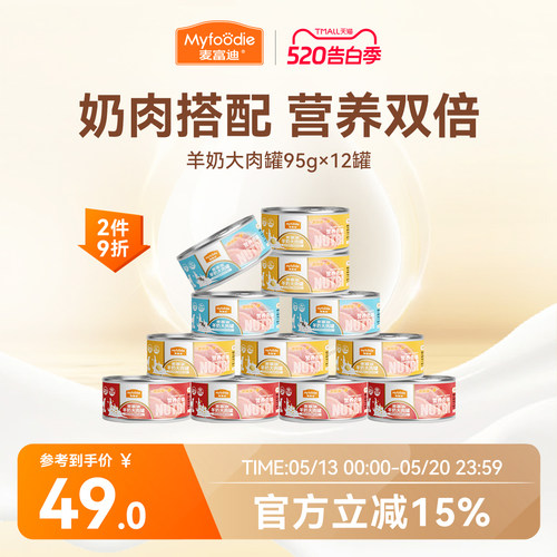 肉奶搭配双倍营养麦富迪狗罐头
