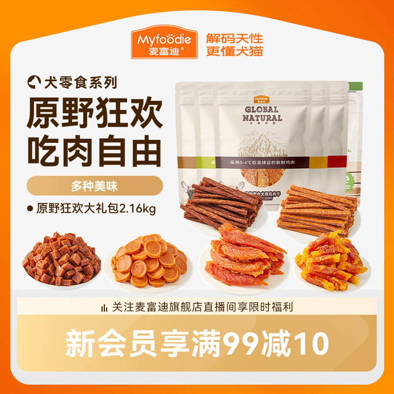 麦富迪狗狗零食大礼包整箱鸡肉干鸡胸肉泰迪金毛磨牙通用宠物零食