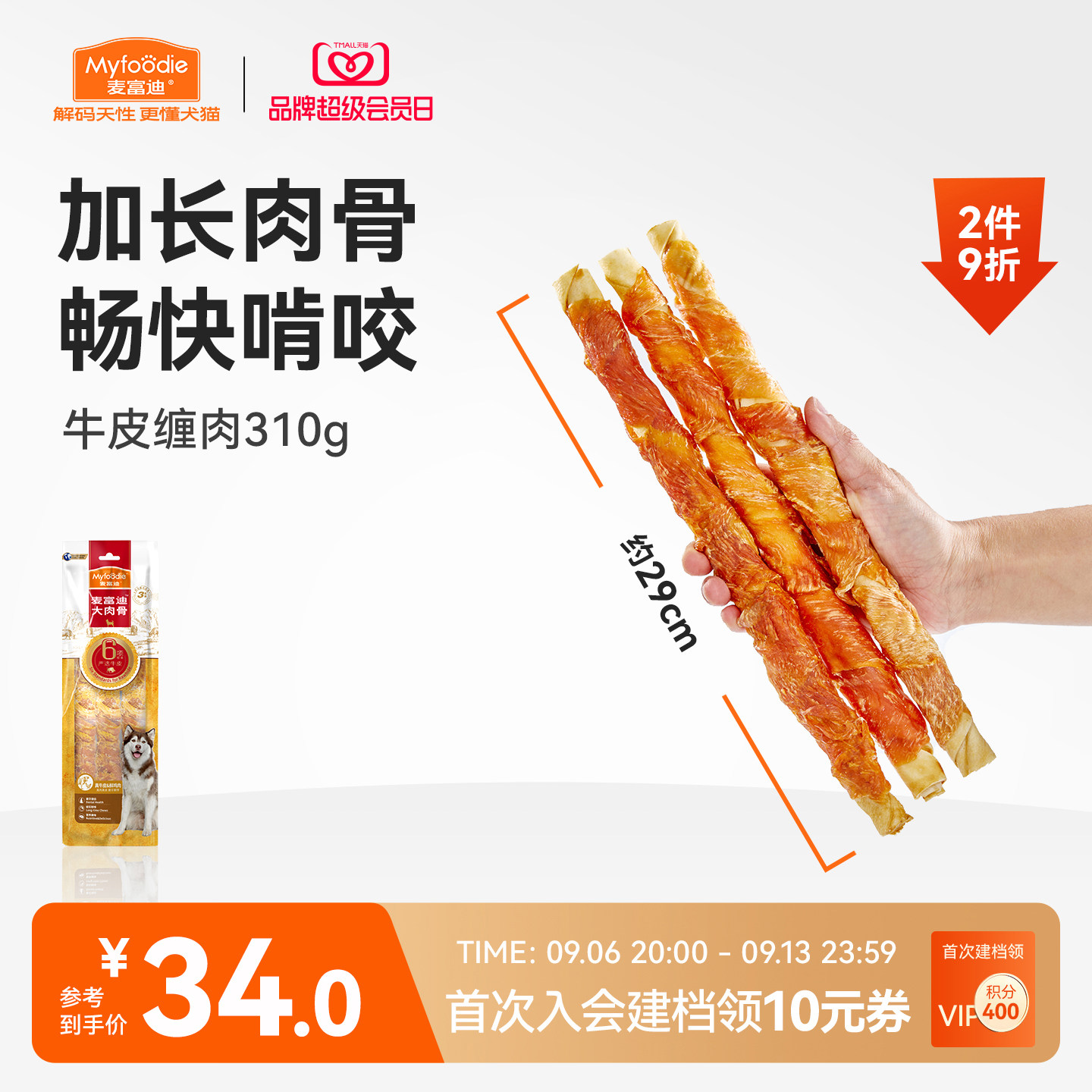 【大型犬磨牙肉棒】麦富迪狗狗棒耐咬宠物零食金毛磨牙牛骨头咬胶
