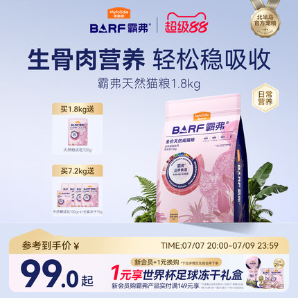 麦富迪barf霸弗猫粮生骨肉营养全价天然营养成猫幼猫粮官方旗舰店