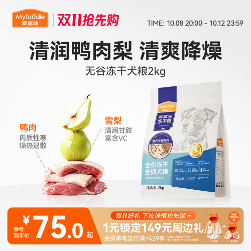 麦富迪狗粮鸭肉梨冻干双拼粮