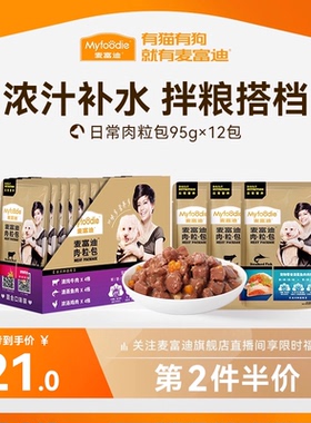 麦富迪肉粒包狗罐头拌饭狗零食幼犬湿粮泰迪比熊小型犬宠物95g*12