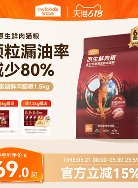 麦富迪猫粮全价原生鲜肉粮缓解黑下巴营养成猫幼猫通用猫粮1.5kg