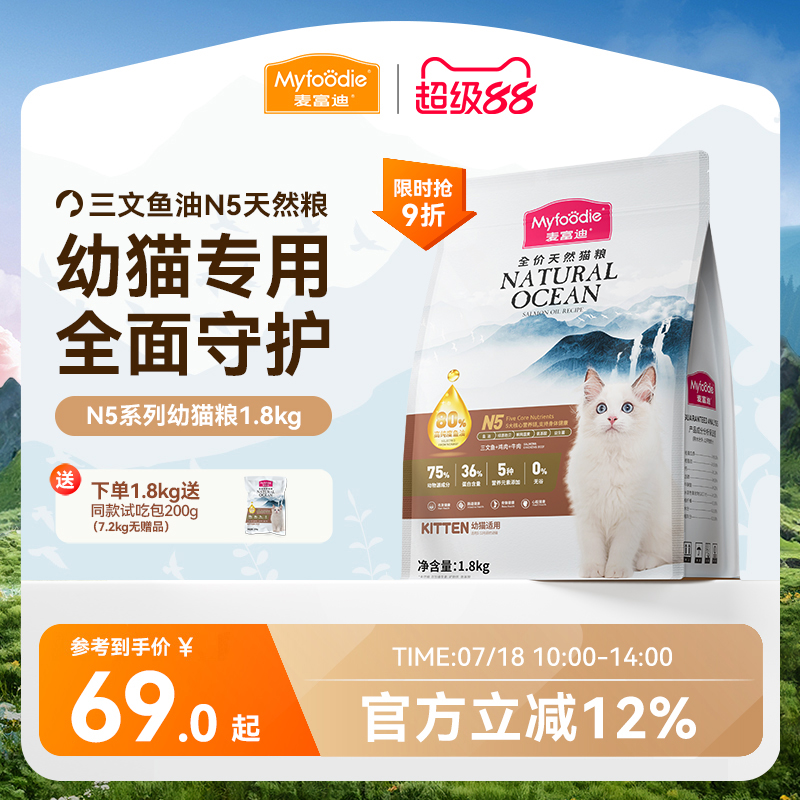 麦富迪天然猫粮N5幼猫粮