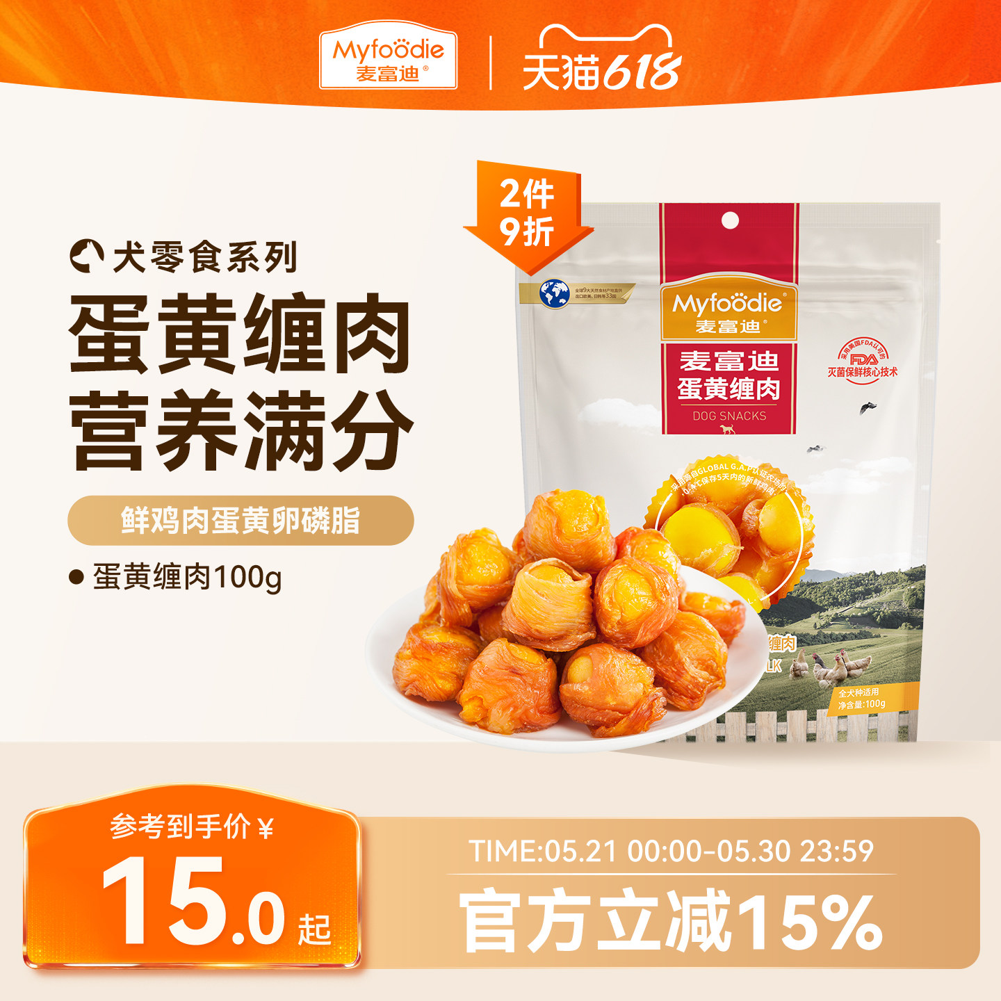 麦富迪狗零食鸡肉绕蛋黄鸡肉干宠物中小型犬泰迪金毛比熊训练奖励