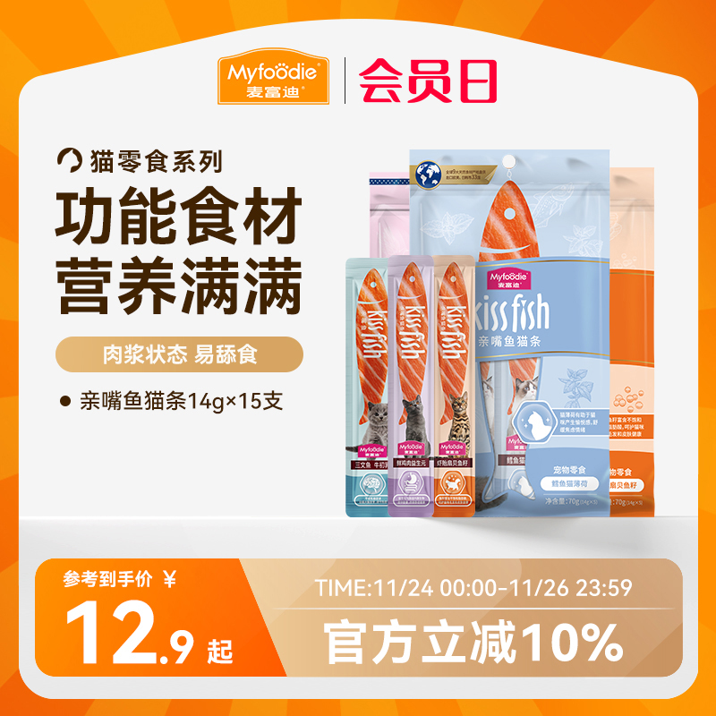 麦富迪猫条营养猫湿粮