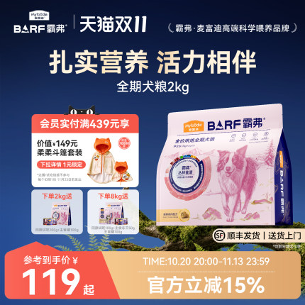 麦富迪barf霸弗低温烘焙鲜肉狗粮泰迪博美比熊鸡肉全期粮