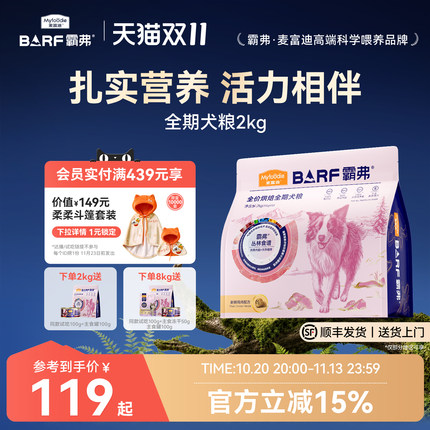麦富迪barf霸弗低温烘焙鲜肉狗粮泰迪博美比熊鸡肉全期粮