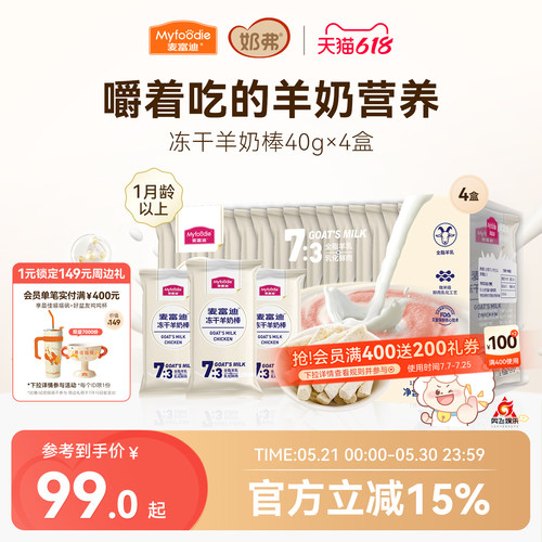 麦富迪猫咪零食冻干羊奶棒