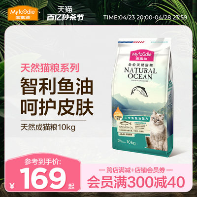 麦富迪天然鱼油成猫粮