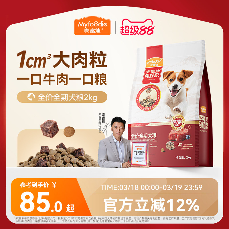 麦富迪狗粮牛肉冻干肉粒双拼粮泰迪成犬幼犬粮小型犬全期通用狗粮