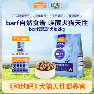 麦富迪barf霸弗狗粮生骨肉主食冻干粮泰迪比熊柯基通用成犬幼犬粮