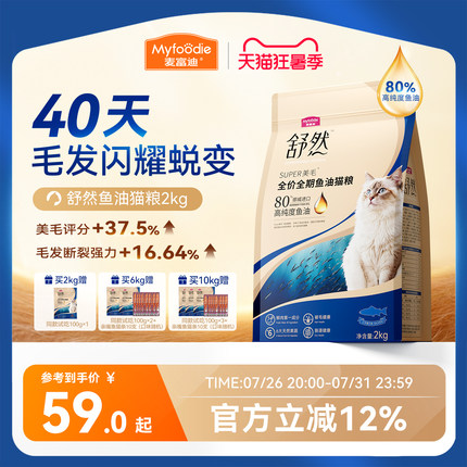 麦富迪舒然鱼油猫粮美毛靓毛添加80%高纯度鱼油成幼猫通用猫粮2kg