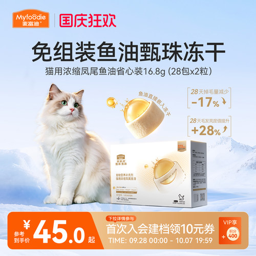 麦富迪甄珠鱼油美毛亮毛深海鱼油