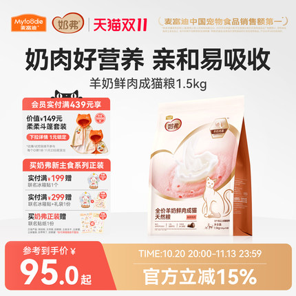 【新品】麦富迪奶弗羊奶鲜肉成猫天然粮营养鲜鸡肉猫咪专用粮