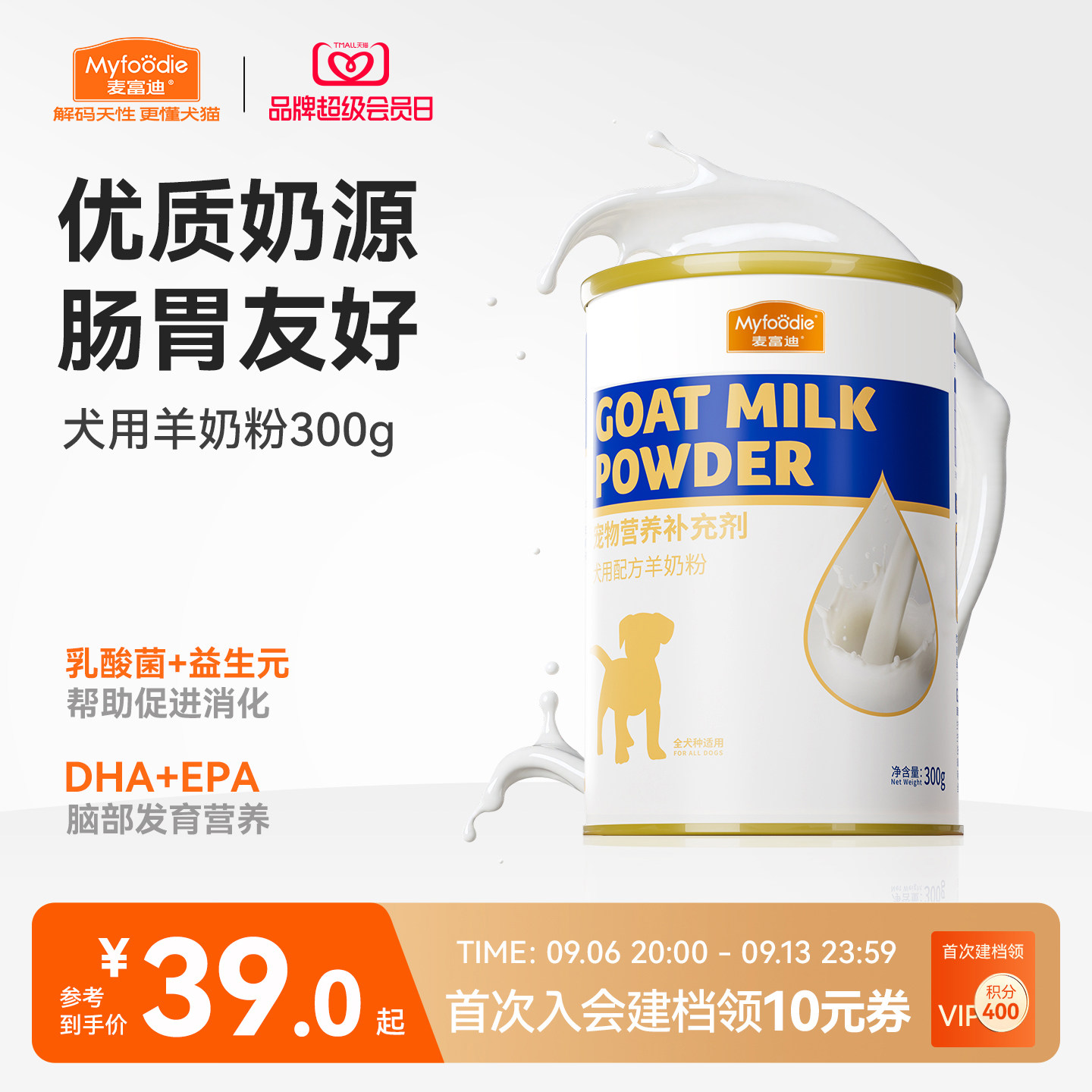 300g哺乳期通用金毛营养品羊奶粉图片