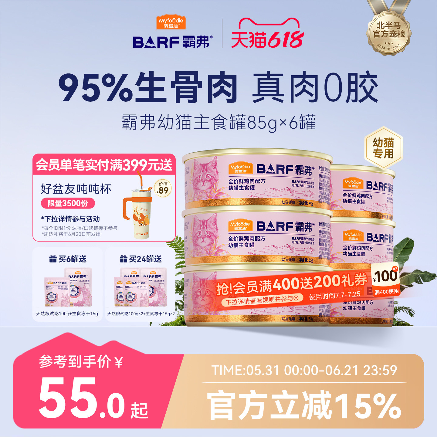 麦富迪猫罐头barf霸弗生骨肉主食罐3-12月龄幼猫专用营养湿粮