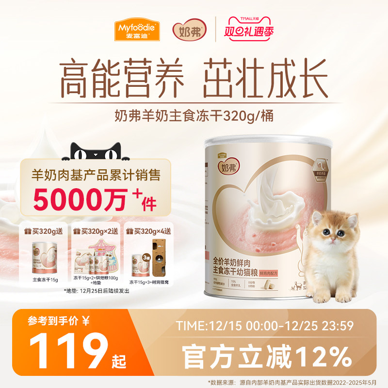 【羊奶鲜肉】麦富迪奶弗主食冻干