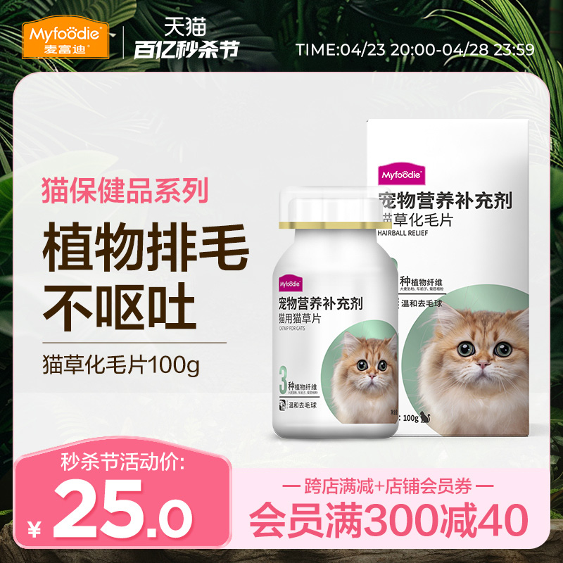 麦富迪猫草促排毛球补充维生素