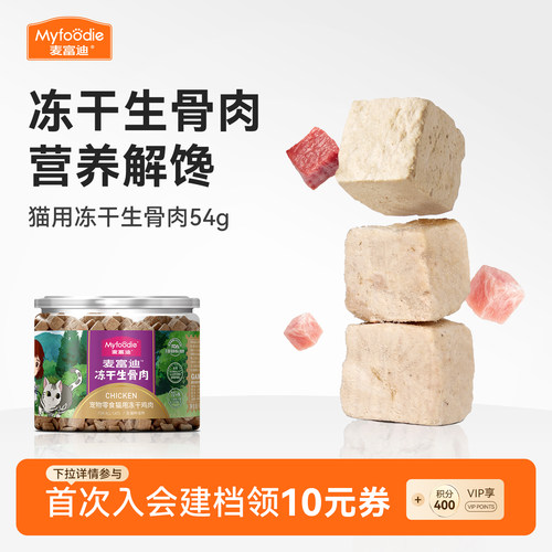 成幼猫营养增肥冻干生骨肉