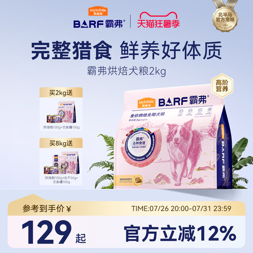 麦富迪全价低温烘焙狗粮