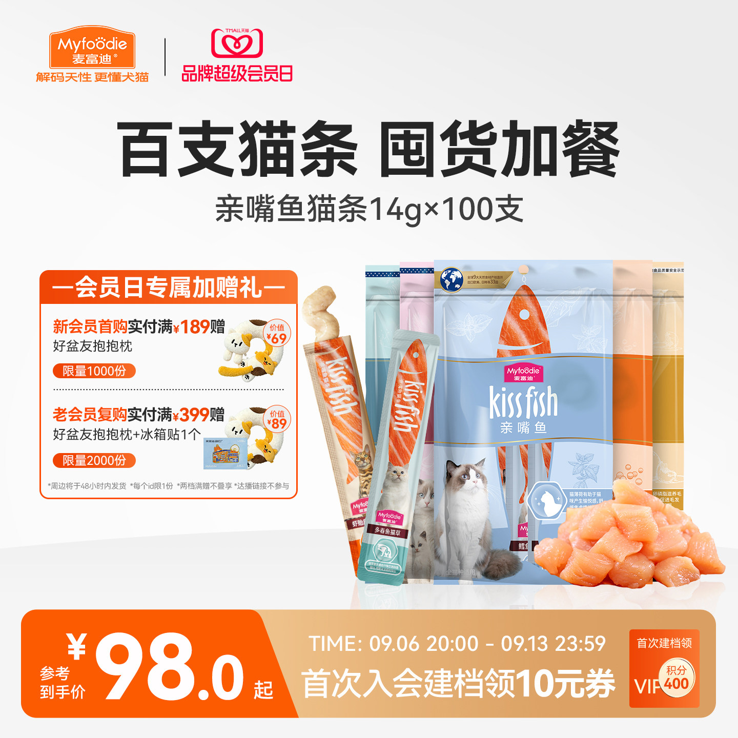 麦富迪零食猫条14g*100支营养图片