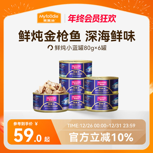 麦富迪金枪鱼补水小蓝罐猫罐头